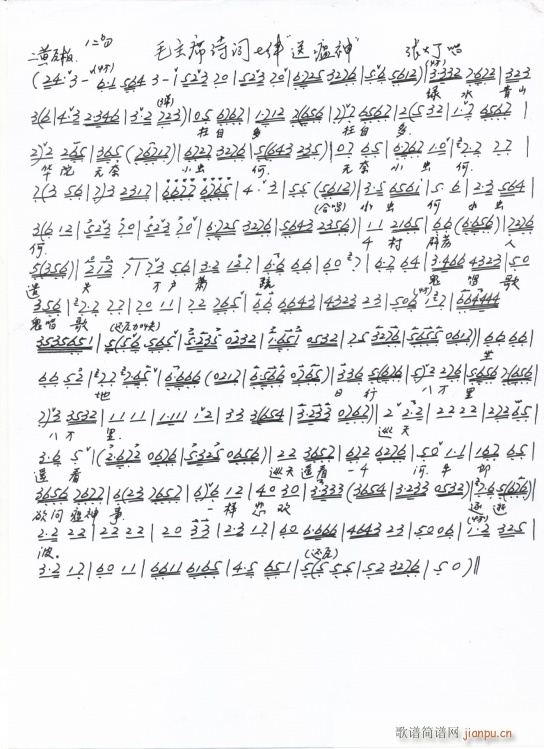 七律 送瘟神 手抄本(十字及以上)1