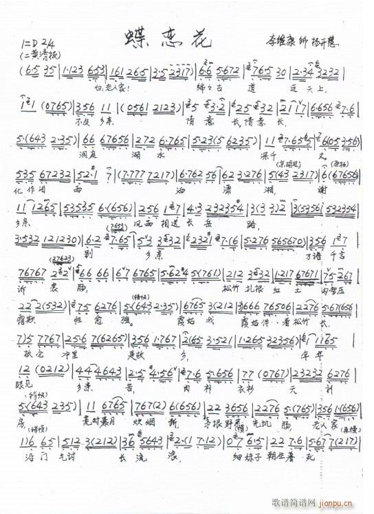 蝶恋花 绵绵古道 手抄本(十字及以上)1