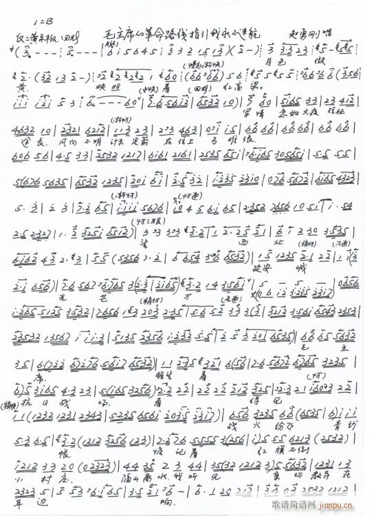 平原作战 毛主席的革命路线 手抄本(十字及以上)1