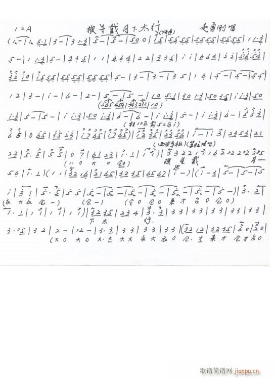 平原作战 披星戴月下太行 手抄本(十字及以上)1