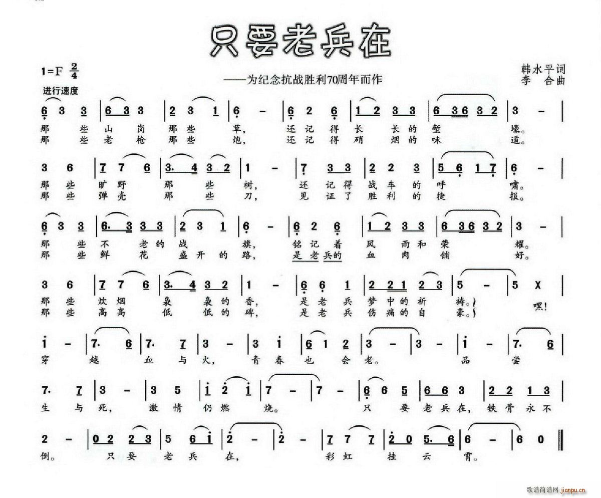 只要老兵在 为抗战胜利70周年而作(十字及以上)1