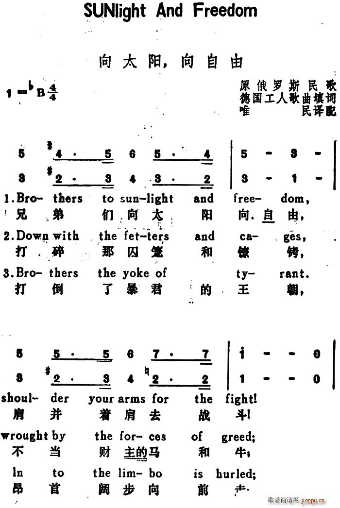 俄 向太阳 向自由 Sunlight And Freedom 汉英文对照(十字及以上)1