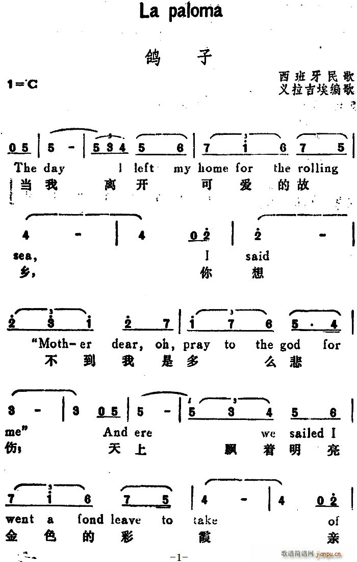 西班牙 鸽子 La Paloma 汉英文对照(十字及以上)1