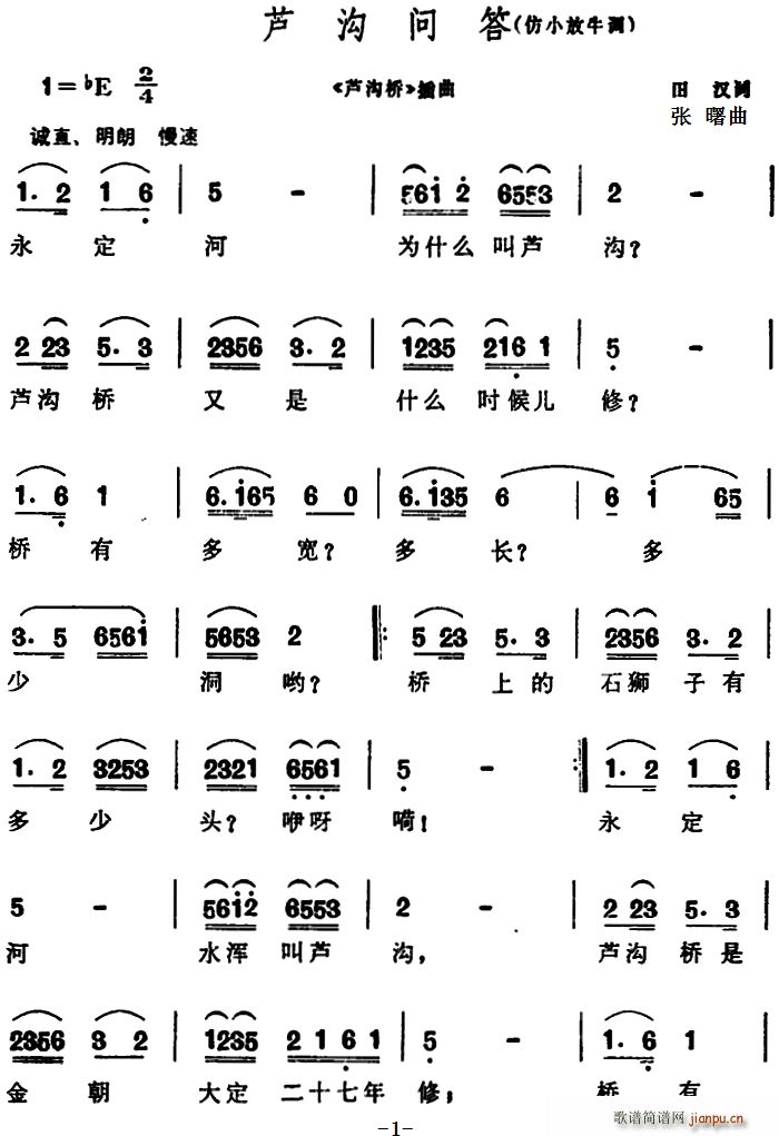 芦沟问答 芦沟桥 插曲(十字及以上)1