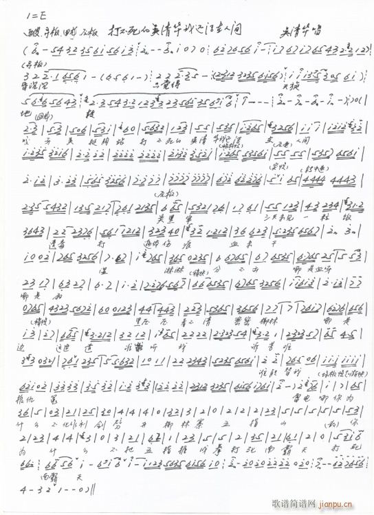 红色娘子军 打不死的吴清华 手抄本(十字及以上)1