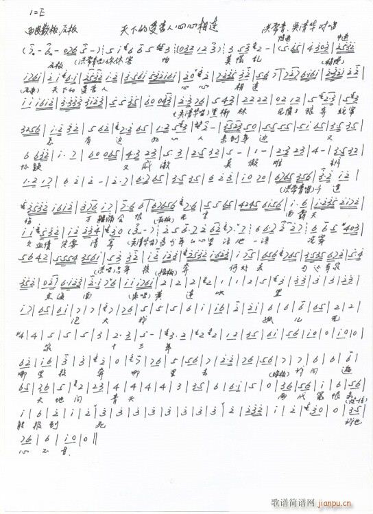 红色娘子军 天下的受苦人心心相连 手抄本(十字及以上)1