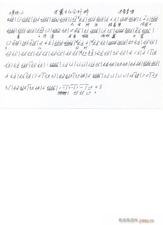 红色娘子军 万紫千红分外娇 手抄本(十字及以上)1