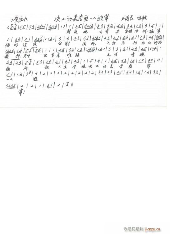 奇袭白虎团 决不让美李匪一人逃窜 手抄本(十字及以上)1