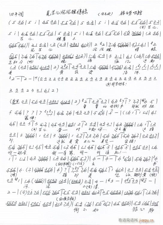 白毛女 见喜儿沉沉睡得稳 手抄本(十字及以上)1