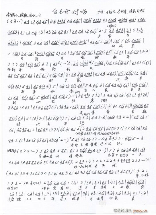 白毛女 大雪纷飞 手抄本(十字及以上)1