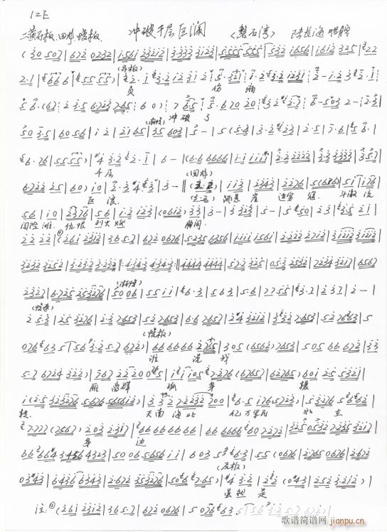 磐石湾 冲破千层巨阑 手抄本(十字及以上)1