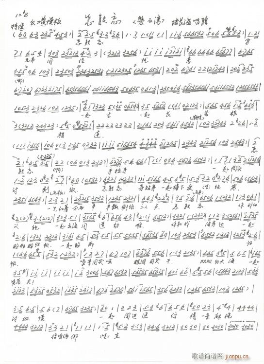 磐石湾 怎能忘 手抄本(十字及以上)1