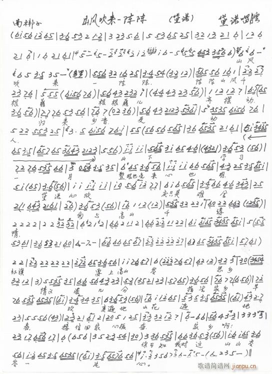 黛诺 山风吹来一阵阵 手抄本(十字及以上)1