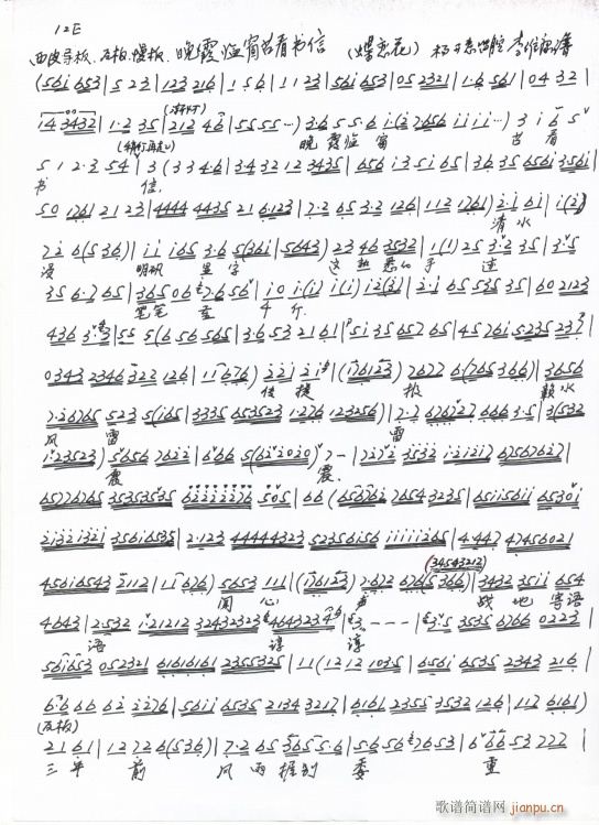 蝶恋花 晚霞临窗 手抄本(十字及以上)1