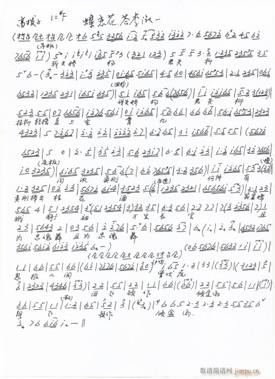 蝶恋花 答李淑一 手抄本(十字及以上)1