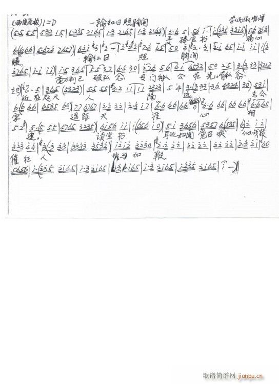 龙江颂 一轮红日照胸前 手抄本(十字及以上)1