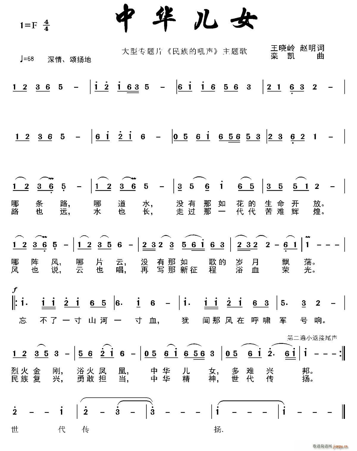 中华儿女 央视大型专题片 民族的吼声 主题歌(十字及以上)1