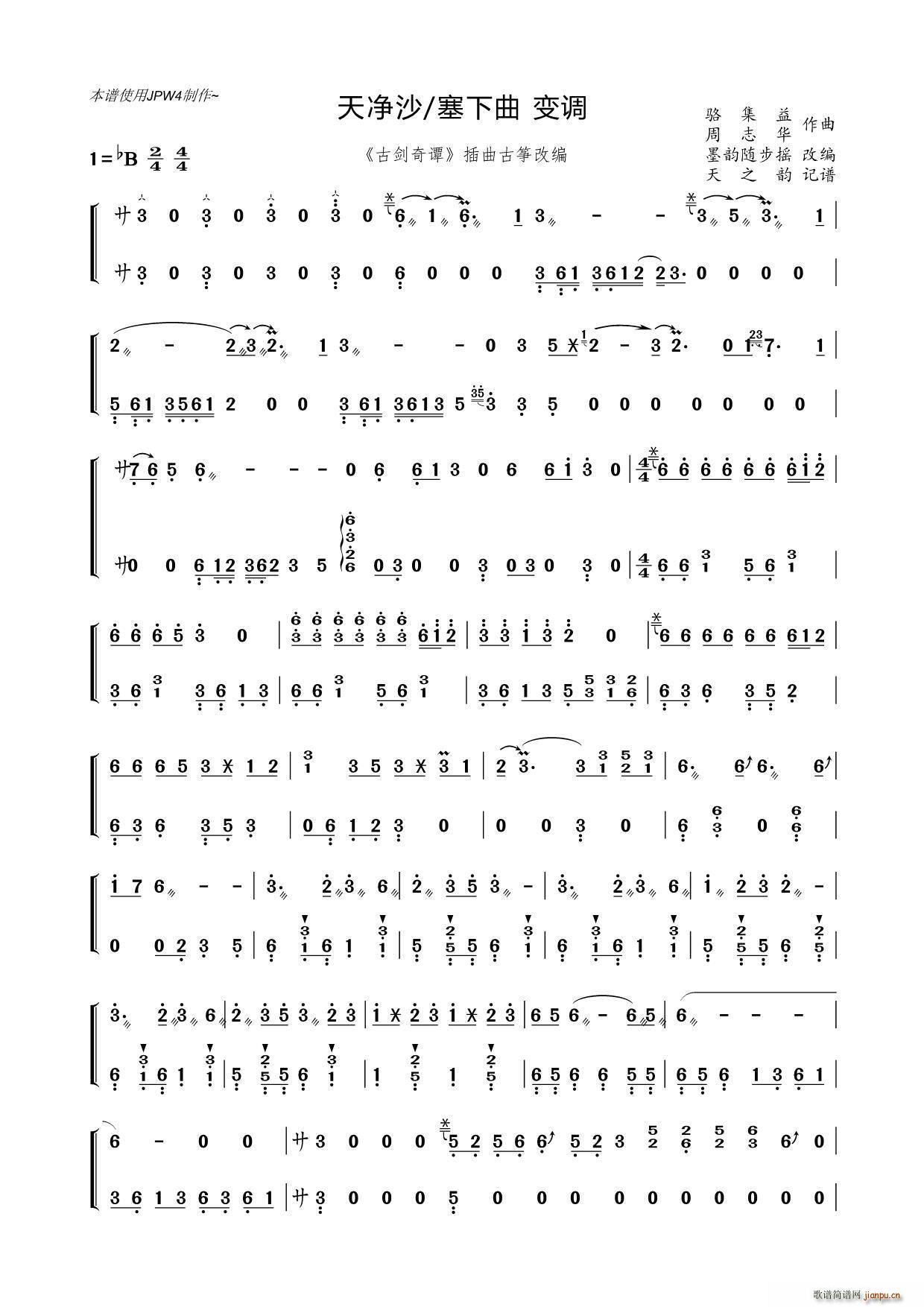 天净沙 塞下曲 变调(十字及以上)1