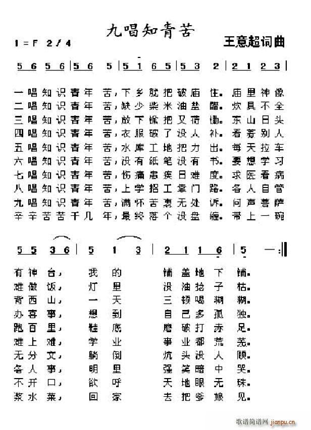 知青小唱 又名 九唱知青苦(十字及以上)1