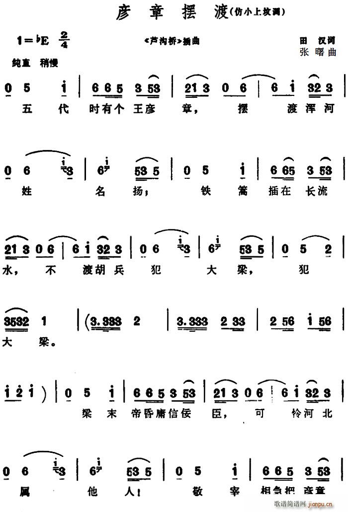 彦章摆渡 芦沟桥 插曲(十字及以上)1