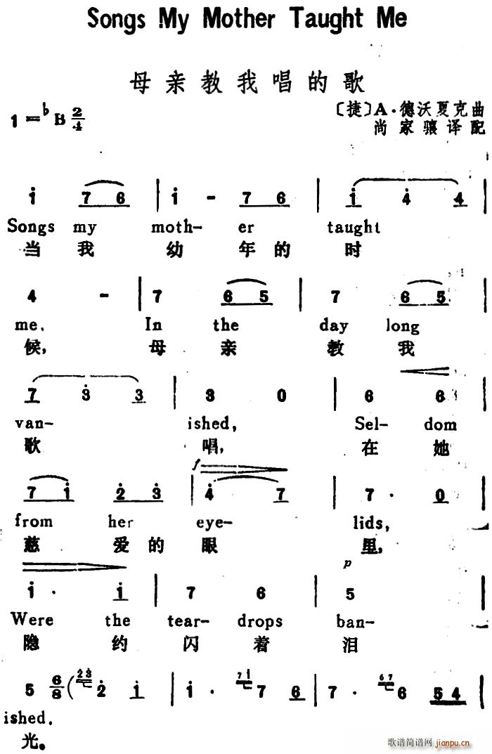 捷 母亲教我唱的歌 Songs My Mother Taught Me 汉英文对照(十字及以上)1
