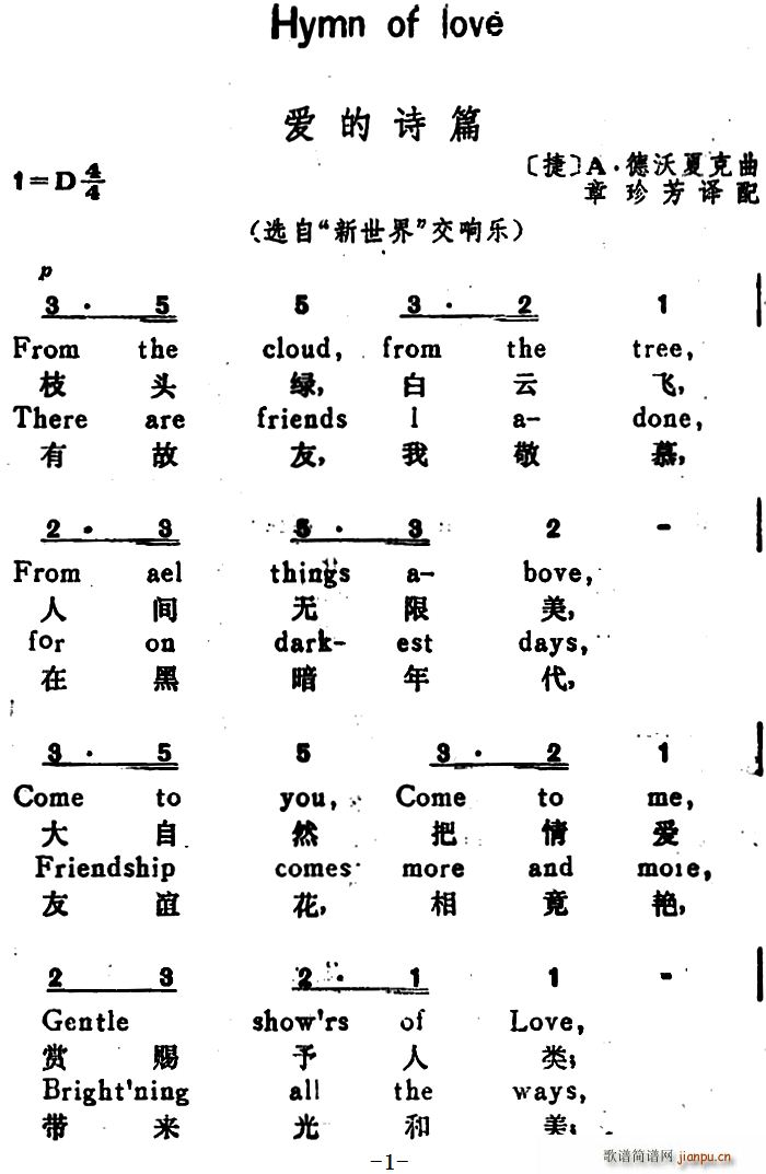 捷 爱的诗篇 Hymn of Love 选自 新世界 交响乐 汉英文对照(十字及以上)1
