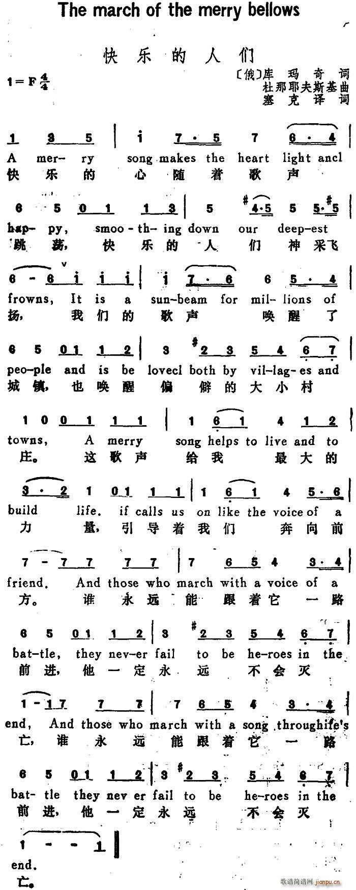 俄 快乐的人们 The March of the Merry Fellows 汉英文对照(十字及以上)1