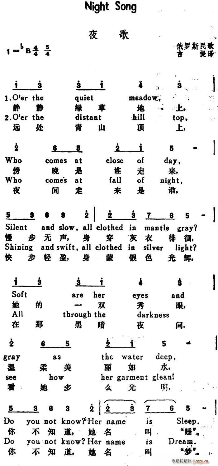 俄 夜歌 Night Song 汉英文对照(十字及以上)1
