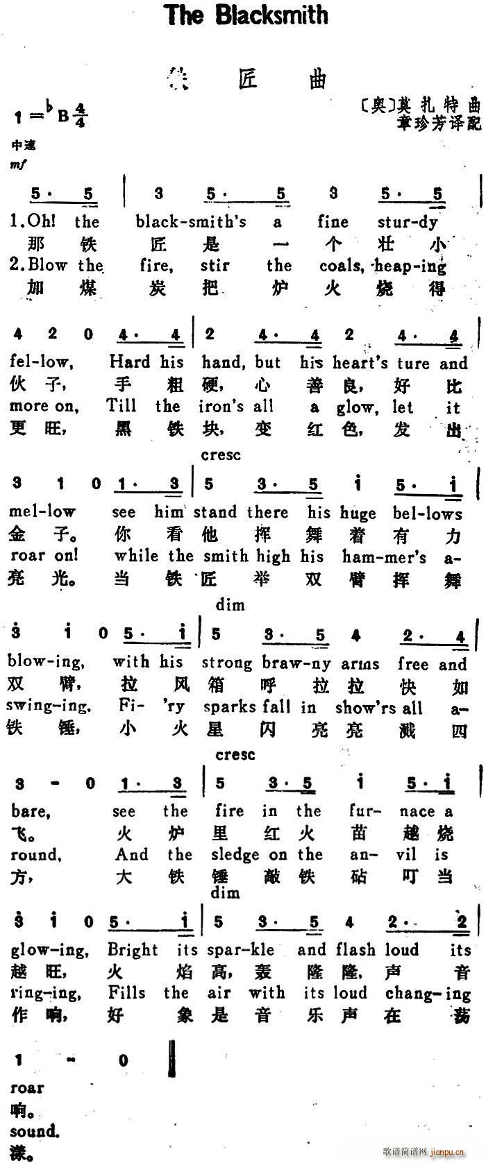 奥 The Blacksmith 汉英文对照(十字及以上)1