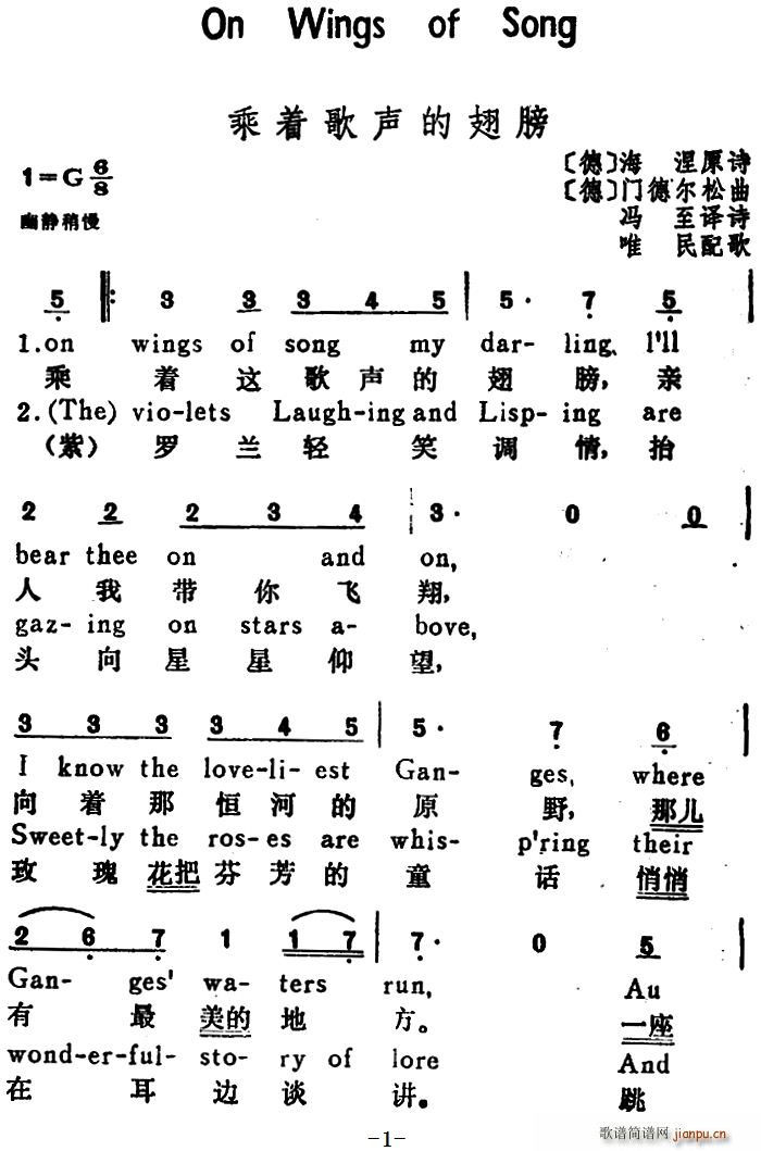 德 乘着歌声的翅膀 On Wing of Songs 汉英文对照(十字及以上)1