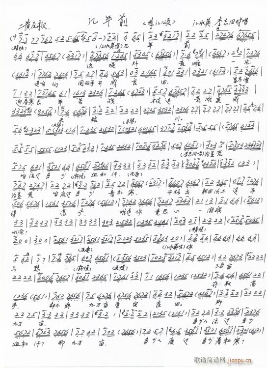 龙江颂 几年前 手抄本(十字及以上)1