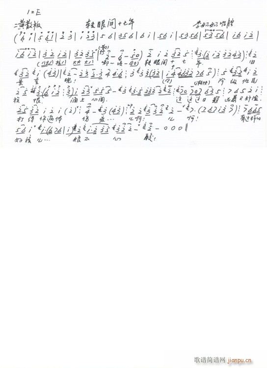 红灯记 转眼间十七年 李奶奶唱段 手抄本(十字及以上)1