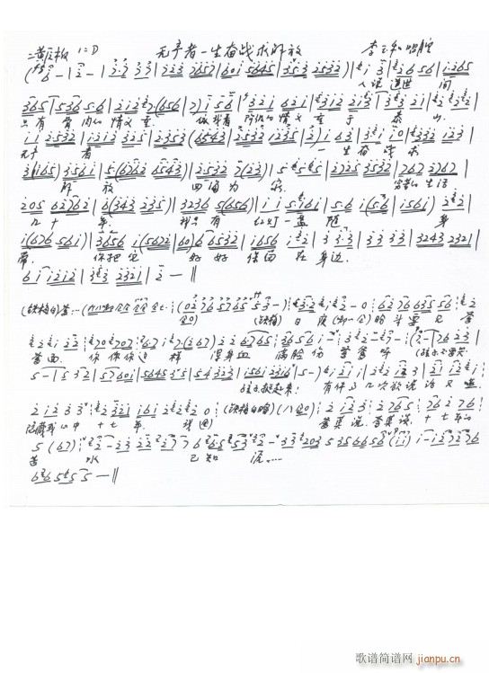 红灯记 无产者一生奋战求解放 李玉和唱段 手抄本(十字及以上)1