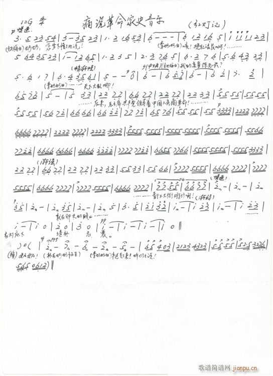 红灯记 痛说革命家史 李奶奶唱段 手抄本(十字及以上)1