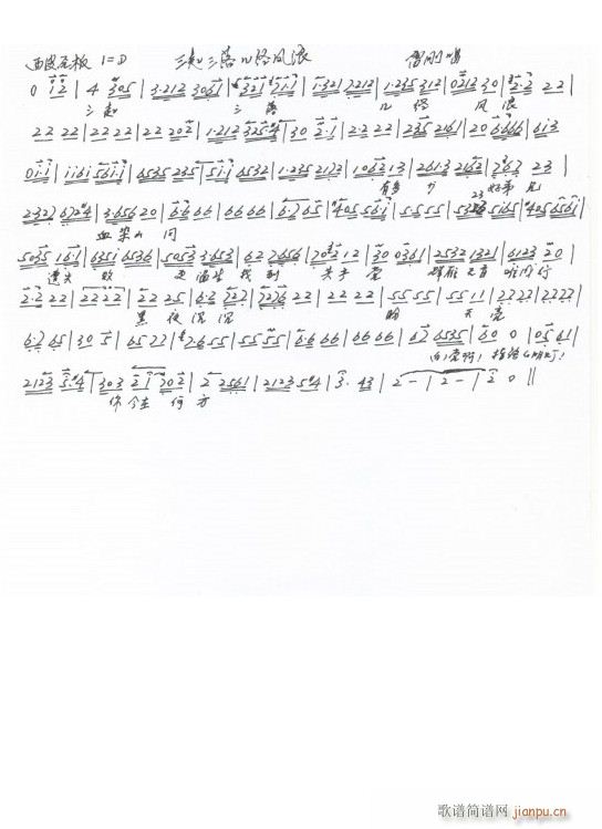 杜鹃山 三起三落几经风浪 雷刚唱段 手抄本(十字及以上)1