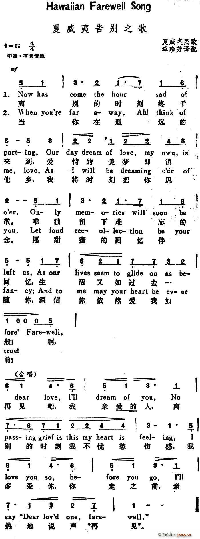 美 夏威夷告别之歌 Hawaiian Farewell Song 汉英文对照(十字及以上)1