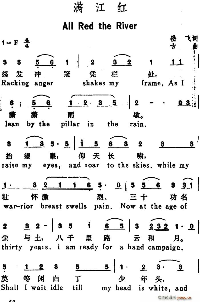 满江红 All Red the River 古曲 汉英文对照(十字及以上)1