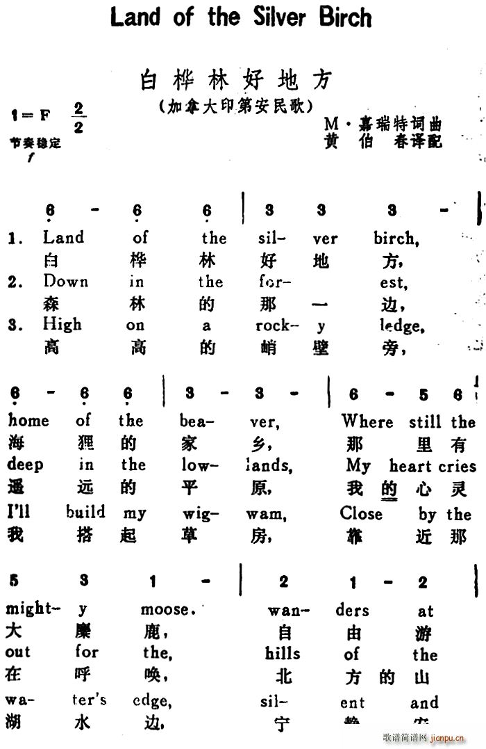 加拿大 白桦林好地方 Land of the Silver Birch 汉英文对照(十字及以上)1