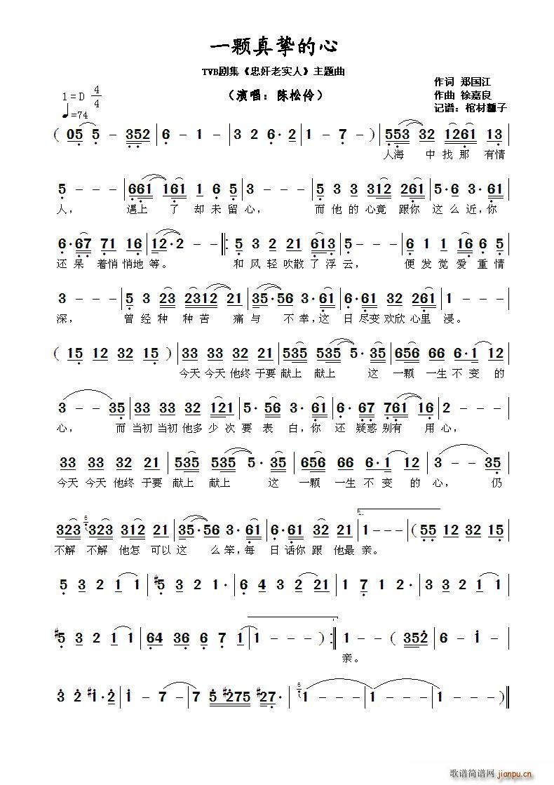 ?一颗真挚的心 TVB剧集 忠奸老实人 主题曲(十字及以上)1