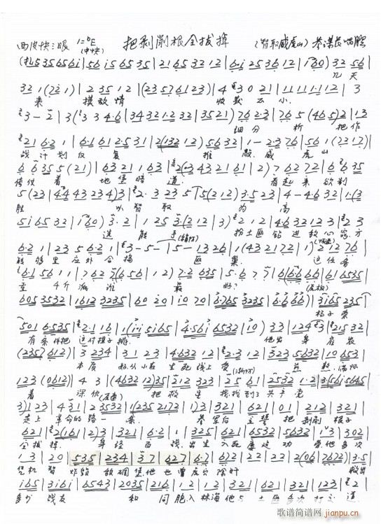 智取威虎山 把剥削根子全拔掉(十字及以上)1