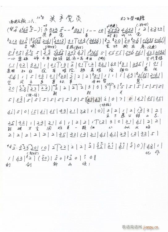 智取威虎山 共产党员(十字及以上)1