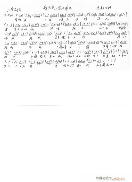 智取威虎山 我们是工农子弟兵(十字及以上)1