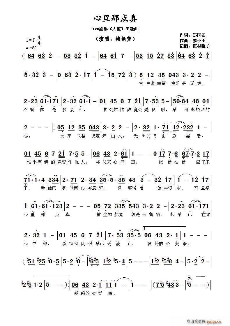 心里那点真 tvb剧集 大厦 主题曲(十字及以上)1