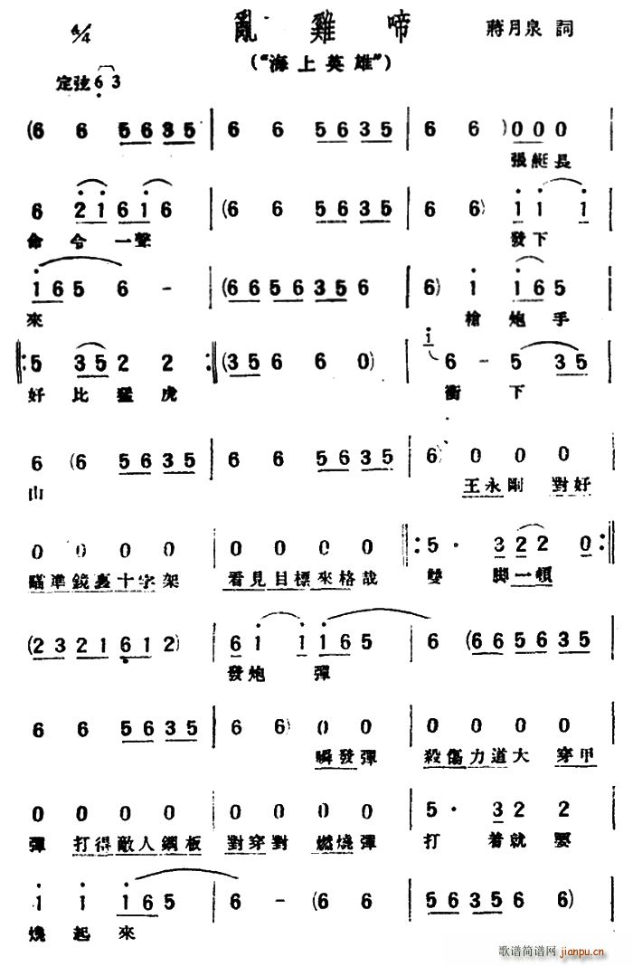 评弹曲调 乱鸡啼 海上英雄(十字及以上)1