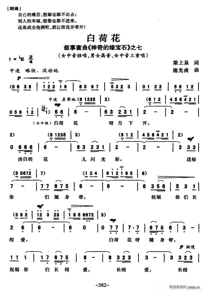 白荷花 叙事套曲 传奇的绿宝石 之七(十字及以上)1