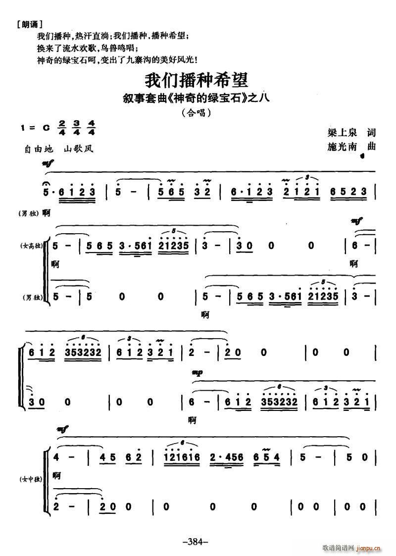 我们播种希望 叙事套曲 传奇的绿宝石 之八(十字及以上)1