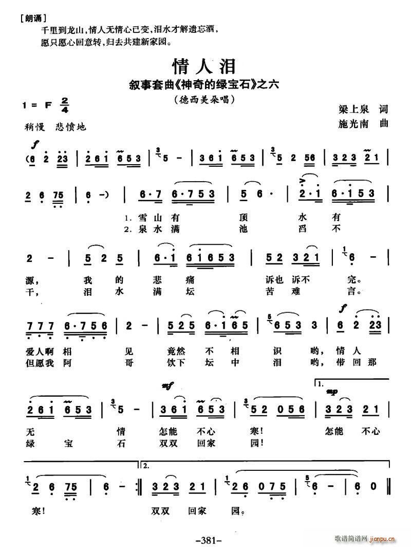情人泪 叙事套曲 传奇的绿宝石 之六(十字及以上)1