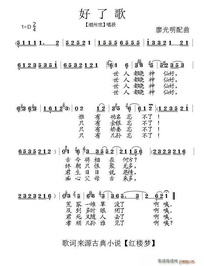 泗州戏 好了歌 拉魂腔(十字及以上)1