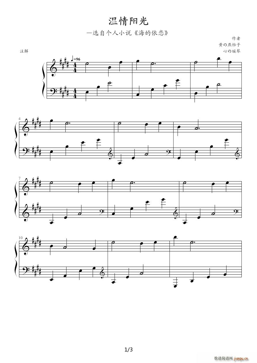 温情阳光 选自个人小说 海的依恋(十字及以上)1