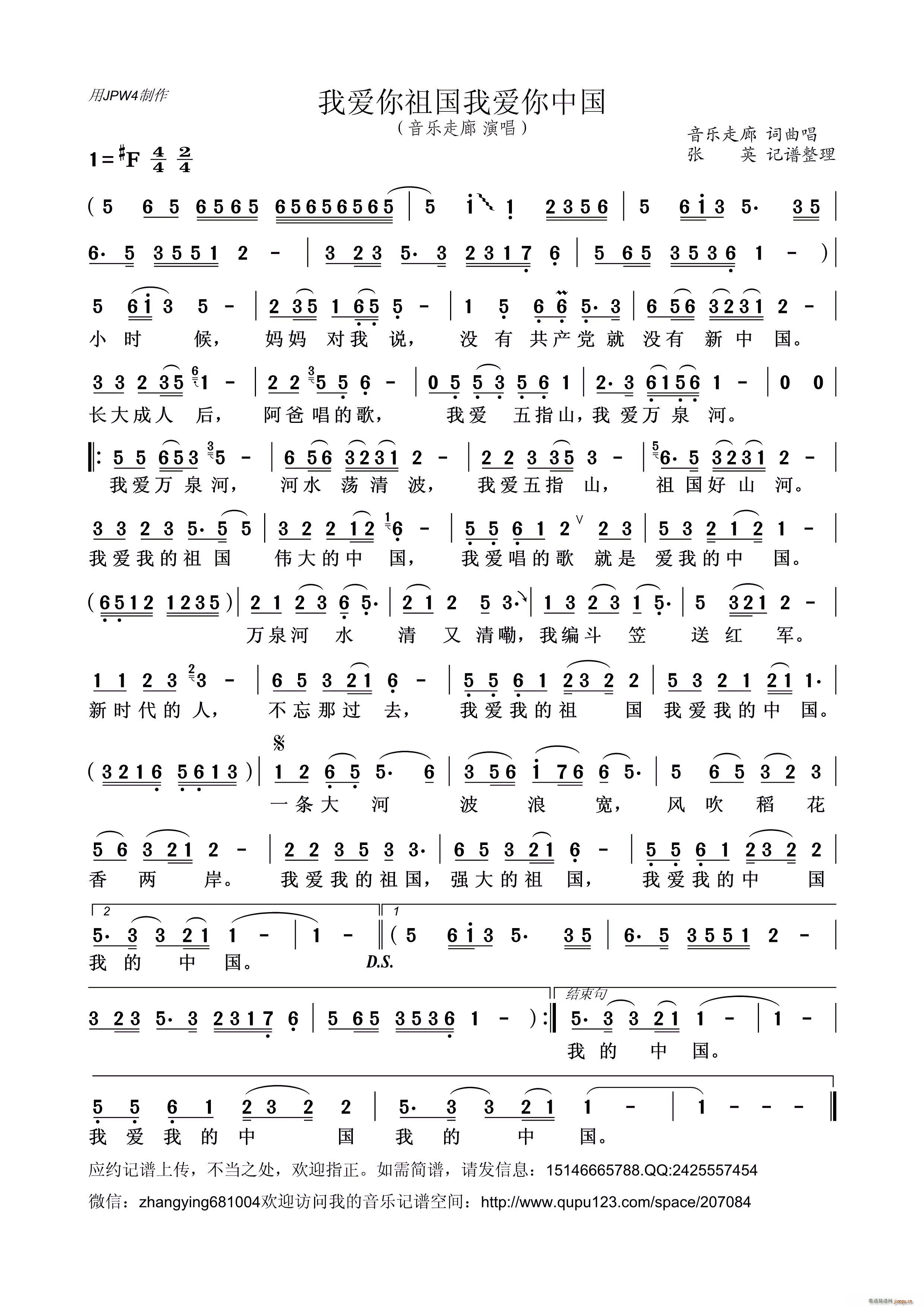 我爱你祖国我爱你中国(十字及以上)1